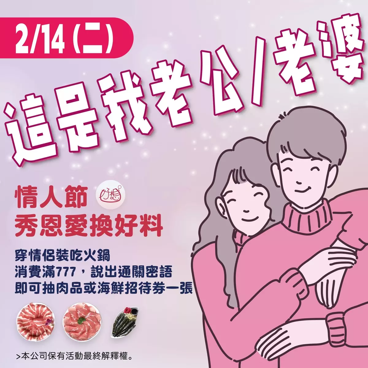 Edisi Terbatas Hari Valentine 14/2, Tunjukkan Kemesraan untuk Menu Spesial. Kenakan baju couple dan ucapkan kata kunci: 'Ini Suami/Istri saya' untuk mendapatkan kupon daging atau seafood gratis